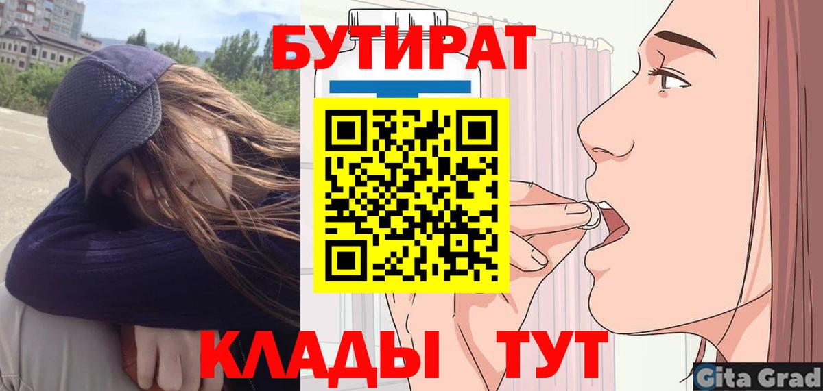БУТИРАТ BDO 33%  Бутират  Феодосия  Вход с VPN 