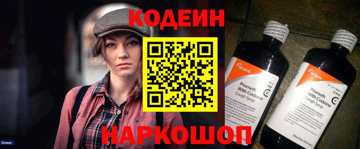 Кодеин напиток Lean (лин) Феодосия