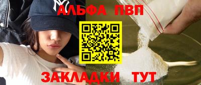 ALPHA PVP Мариинск