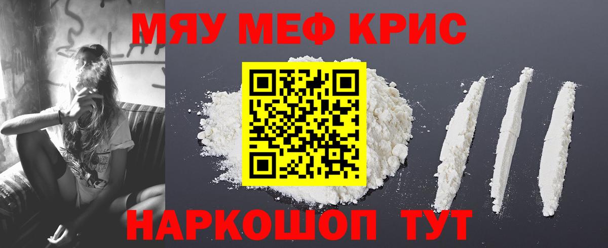 Меф кристаллы Феодосия