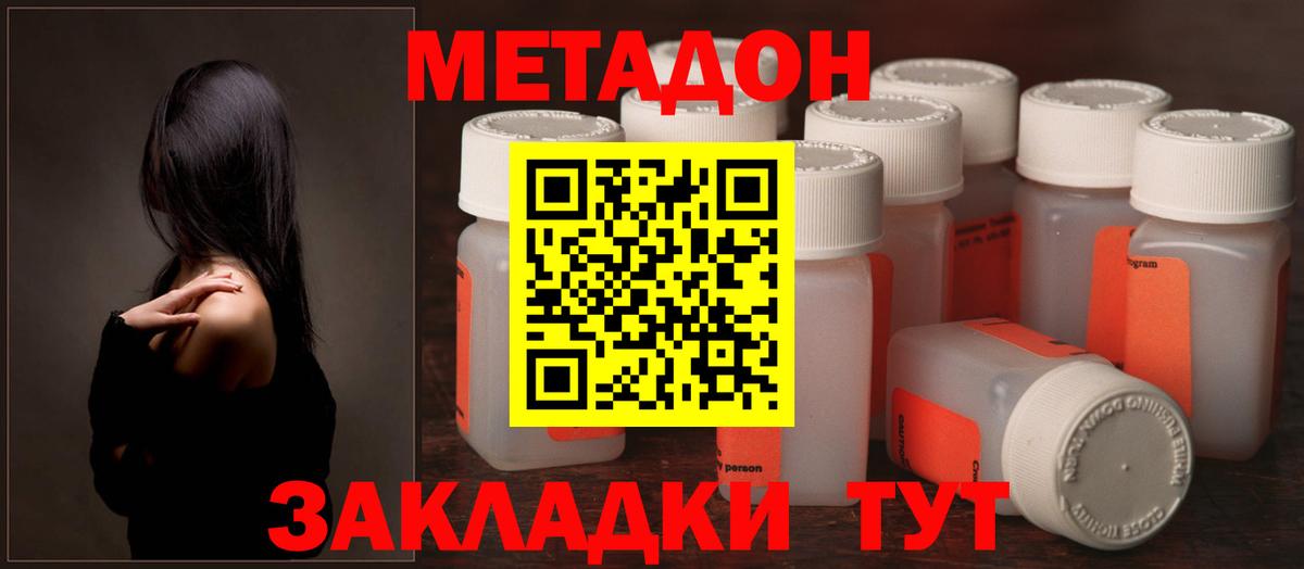 МЕТАДОН кристалл  Вход с VPN  Феодосия 